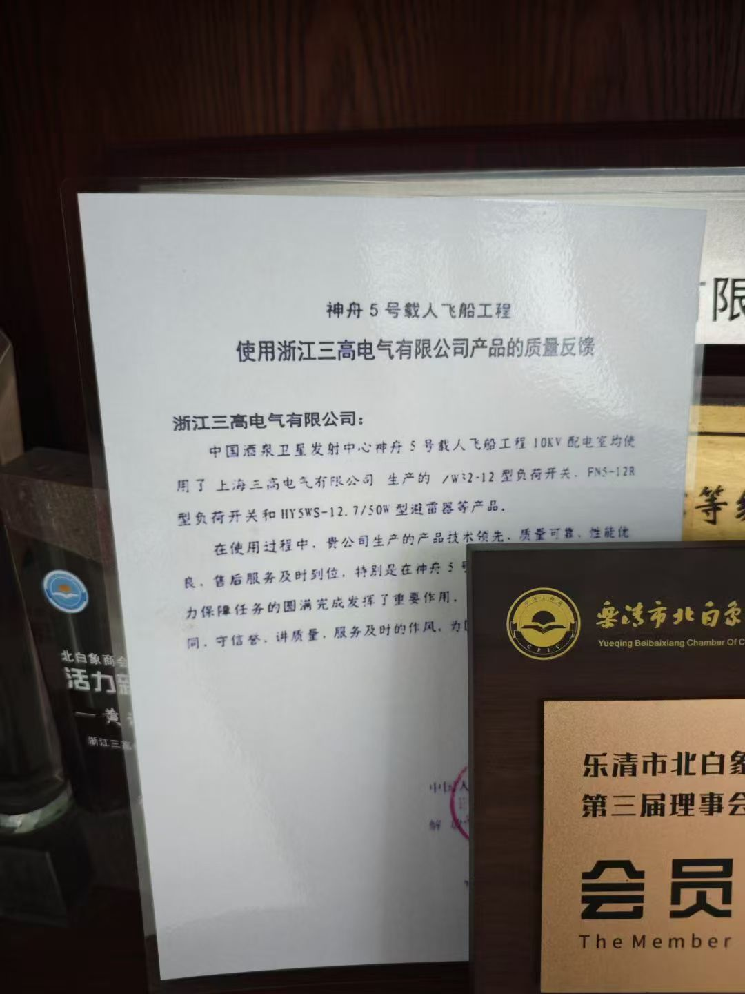 A 2003 Space Quality Inspection Sheet Reveals: How Zhejiang SanGao's Electrical Equipment Carried the Mission of Power Supply at the Launch Site